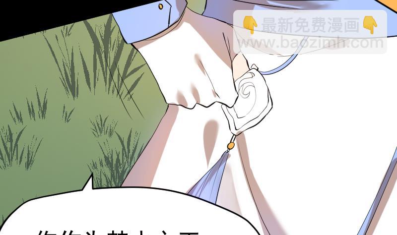《天师是网红》第31话 愿将天下与你共分 第31页