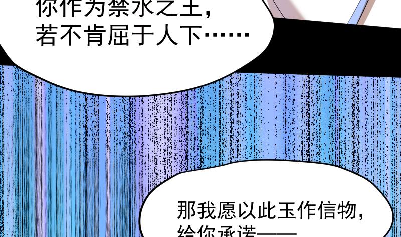 《天师是网红》第31话 愿将天下与你共分 第32页