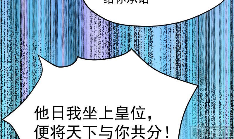 《天师是网红》第31话 愿将天下与你共分 第33页