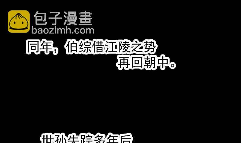 《天师是网红》第31话 愿将天下与你共分 第37页