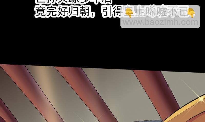 《天师是网红》第31话 愿将天下与你共分 第38页