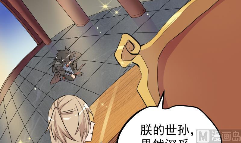 《天师是网红》第31话 愿将天下与你共分 第39页