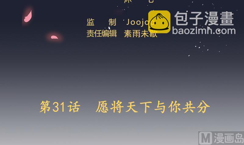 《天师是网红》第31话 愿将天下与你共分 第3页