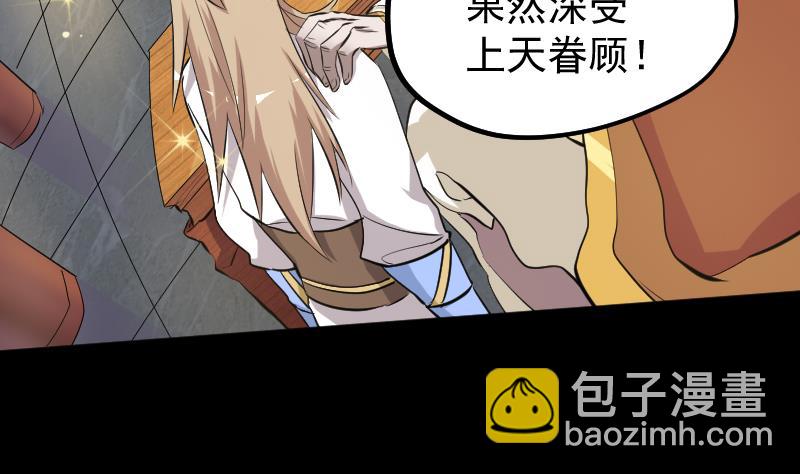 《天师是网红》第31话 愿将天下与你共分 第40页