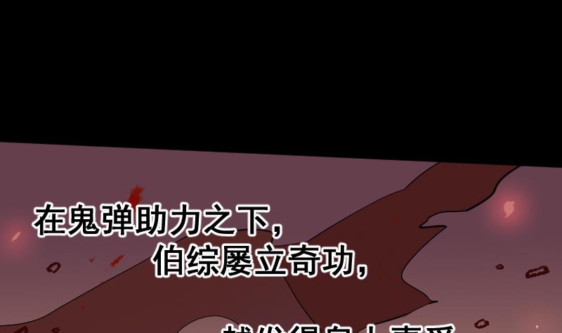 《天师是网红》第31话 愿将天下与你共分 第41页