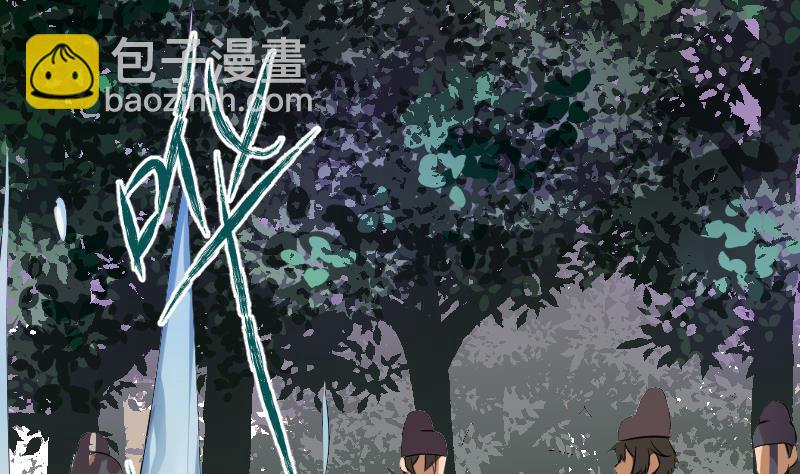 《天师是网红》第31话 愿将天下与你共分 第8页