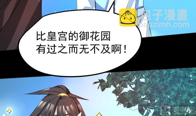 《天师是网红》第30话皇世孙养成记日记 第27页