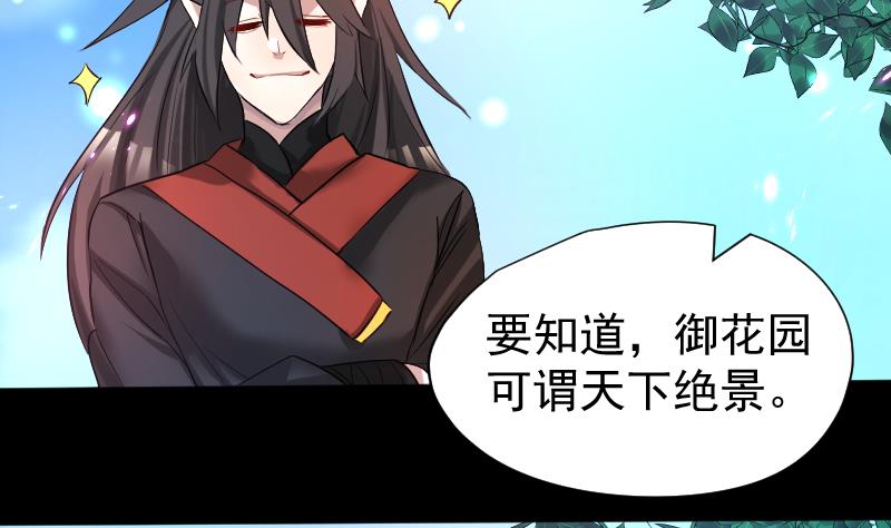 《天师是网红》第30话皇世孙养成记日记 第28页