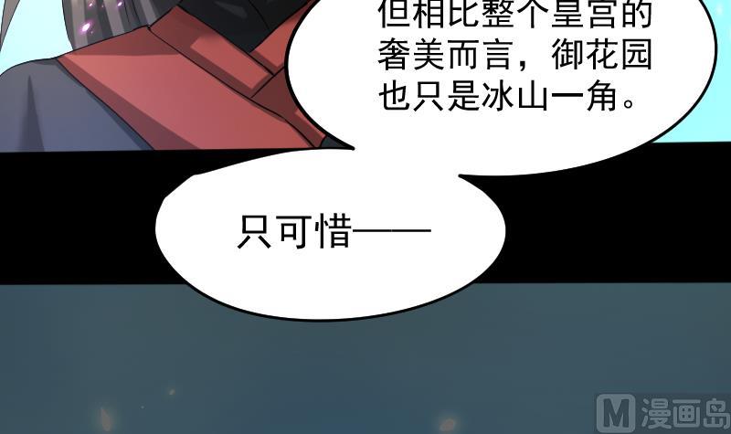 《天师是网红》第30话皇世孙养成记日记 第30页