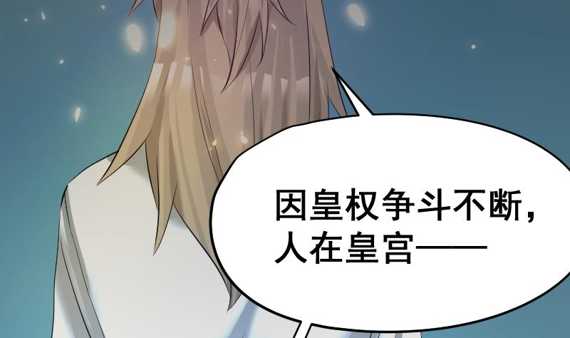 《天师是网红》第30话皇世孙养成记日记 第32页