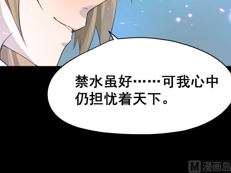 《天师是网红》第30话皇世孙养成记日记 第39页