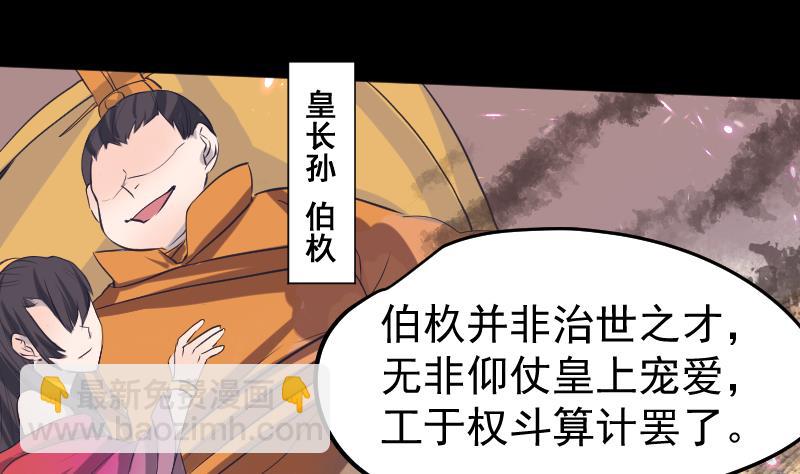 《天师是网红》第30话皇世孙养成记日记 第40页