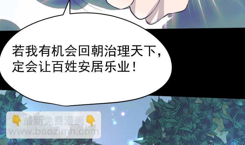 《天师是网红》第30话皇世孙养成记日记 第44页