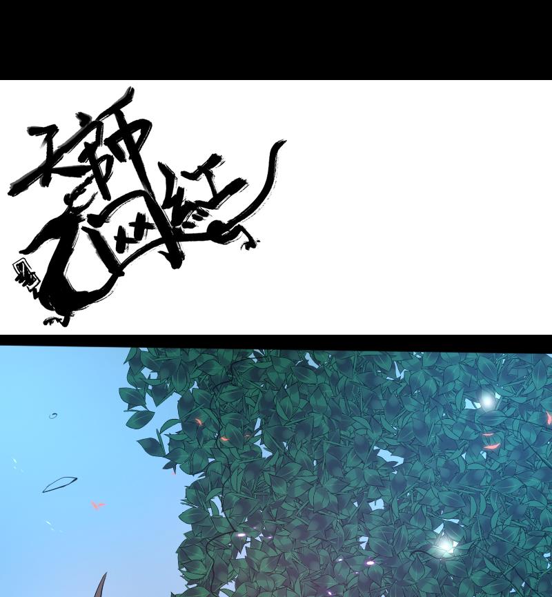 《天师是网红》第30话皇世孙养成记日记 第49页