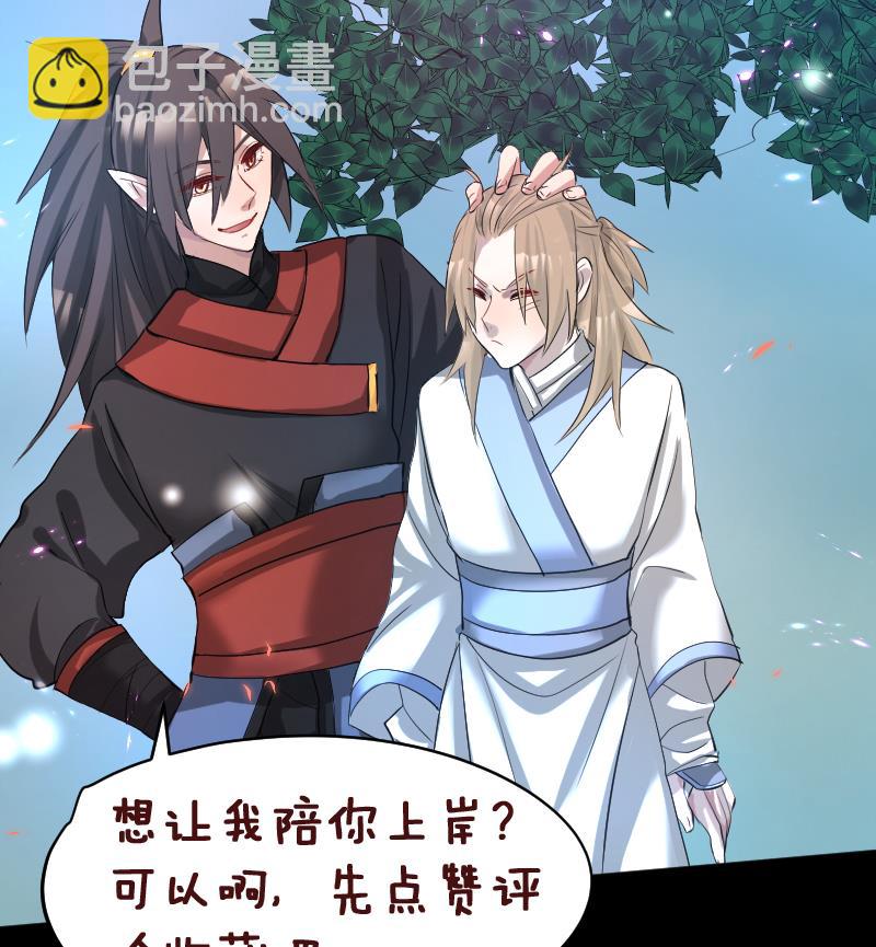 《天师是网红》第30话皇世孙养成记日记 第50页