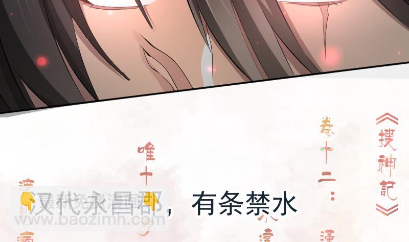 《天师是网红》第29话 失宠皇孙VS禁水之王 第10页