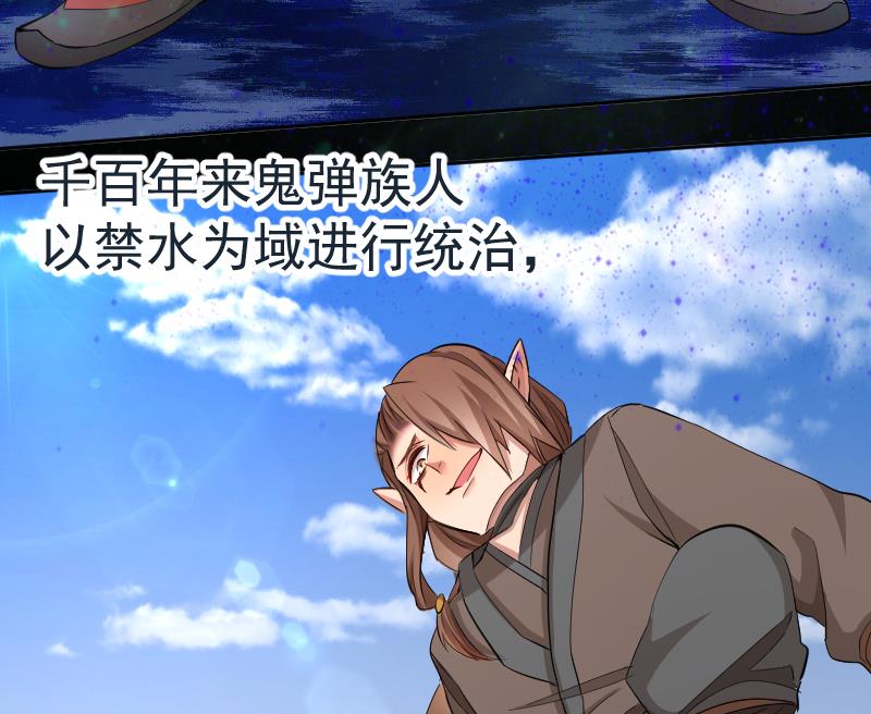 《天师是网红》第29话 失宠皇孙VS禁水之王 第19页