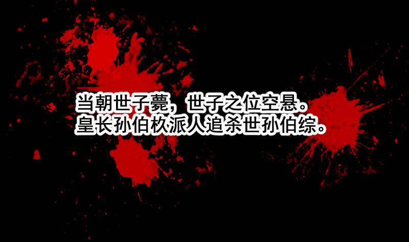 《天师是网红》第29话 失宠皇孙VS禁水之王 第22页