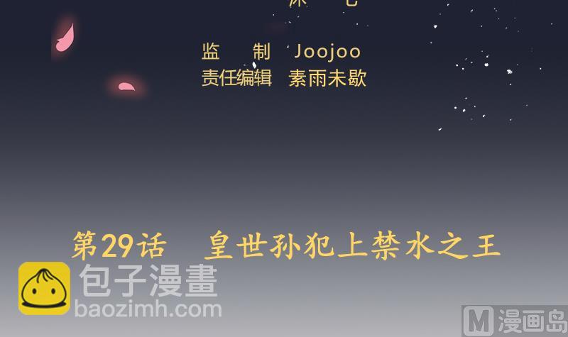 《天师是网红》第29话 失宠皇孙VS禁水之王 第3页