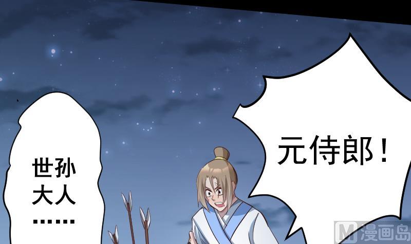 《天师是网红》第29话 失宠皇孙VS禁水之王 第48页