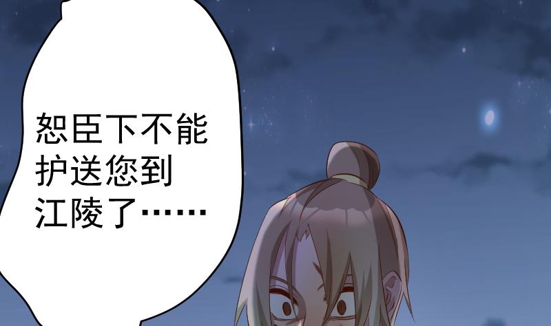 《天师是网红》第29话 失宠皇孙VS禁水之王 第50页