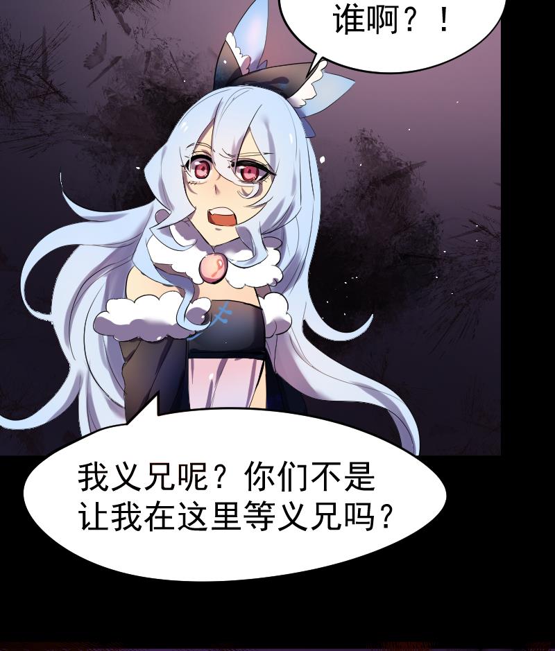 《天师是网红》第34话蝴蝶姬遭非礼 第20页