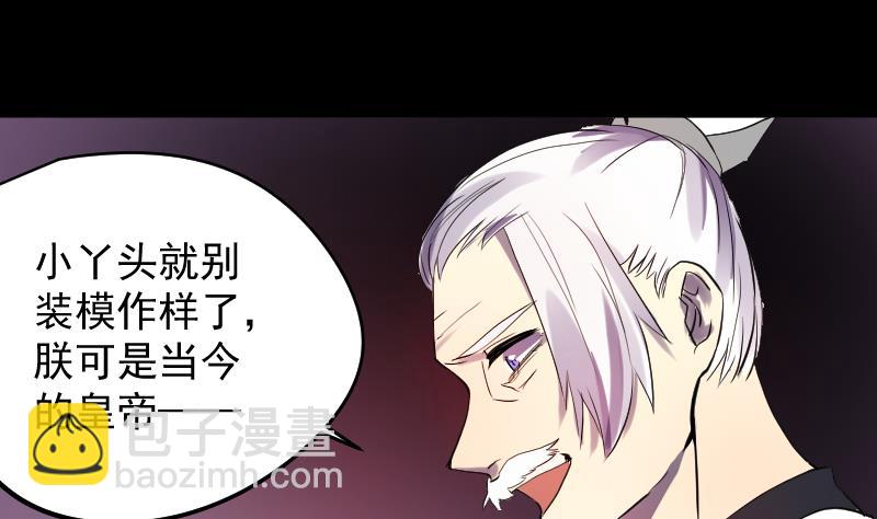 《天师是网红》第34话蝴蝶姬遭非礼 第22页