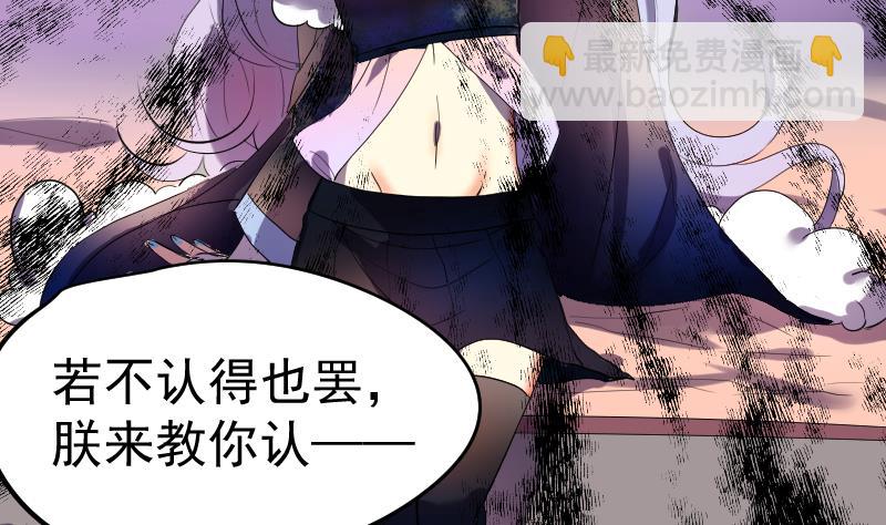 《天师是网红》第34话蝴蝶姬遭非礼 第25页