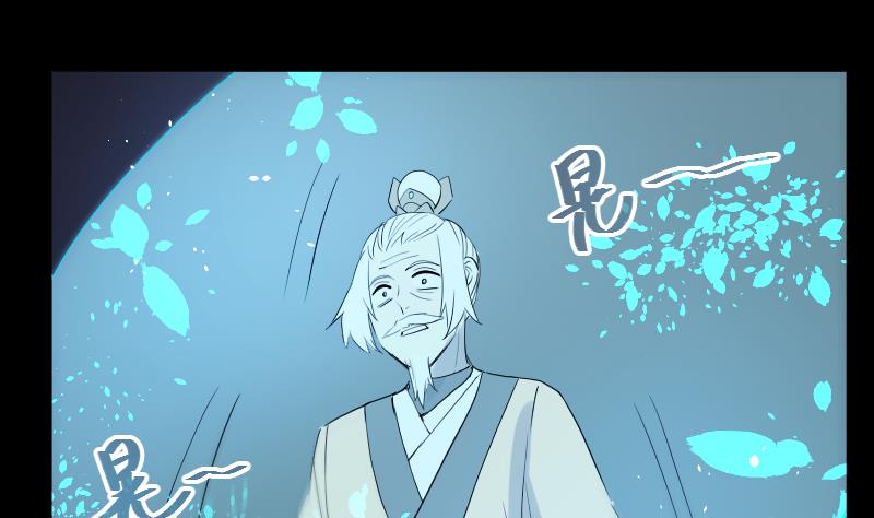 《天师是网红》第34话蝴蝶姬遭非礼 第29页