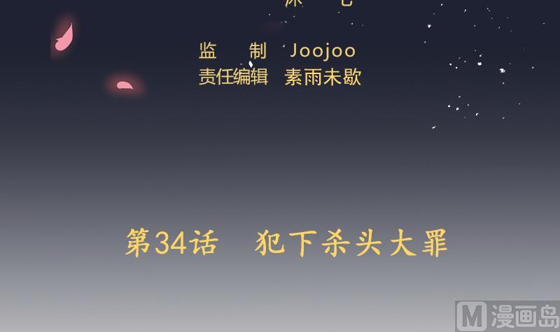 《天师是网红》第34话蝴蝶姬遭非礼 第3页