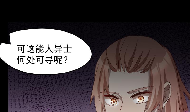 《天师是网红》第34话蝴蝶姬遭非礼 第43页