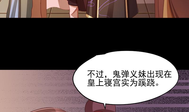 《天师是网红》第34话蝴蝶姬遭非礼 第50页