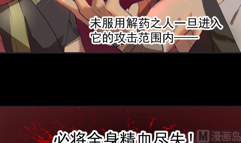 《天师是网红》第33话危玲珑之祸 第18页