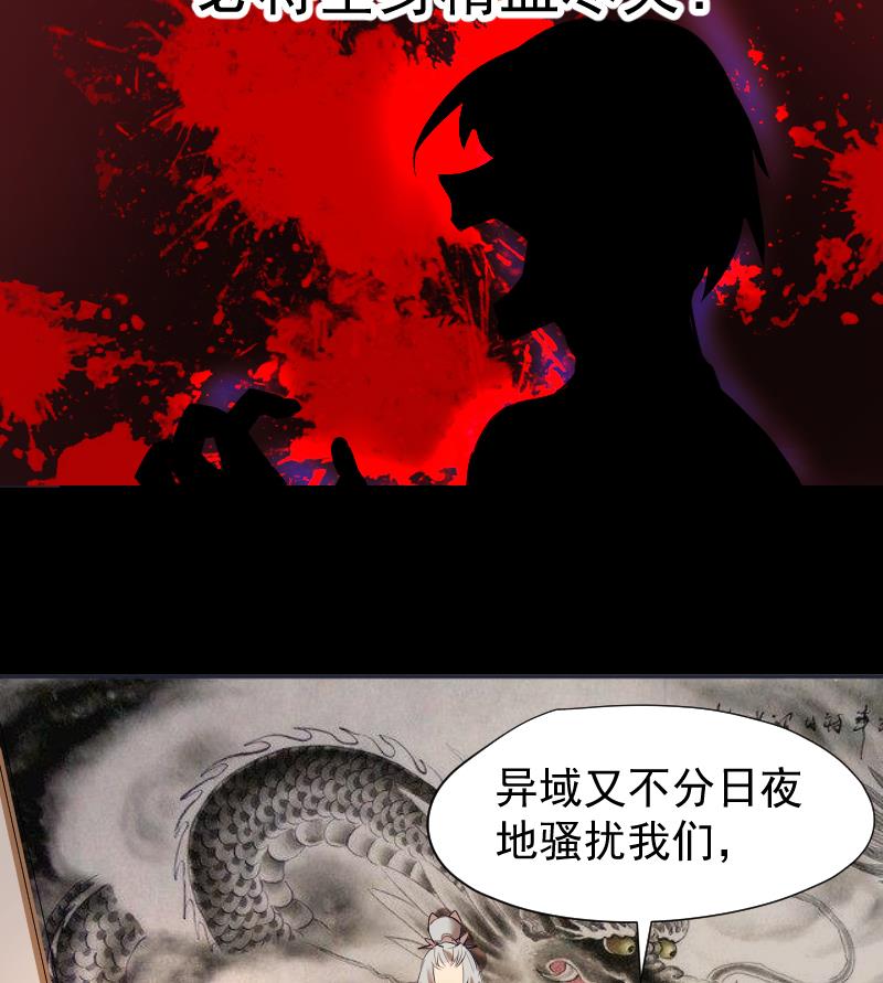 《天师是网红》第33话危玲珑之祸 第19页