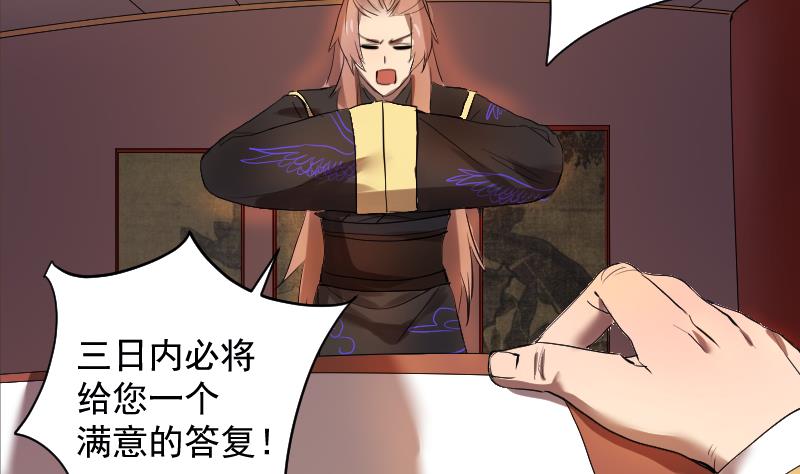 《天师是网红》第33话危玲珑之祸 第26页