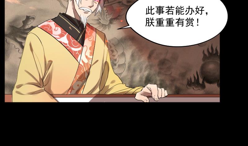 《天师是网红》第33话危玲珑之祸 第28页