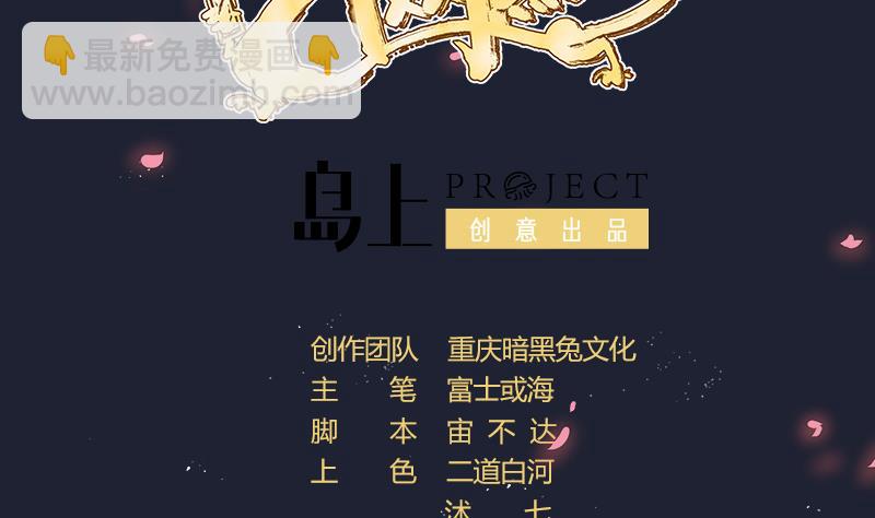 《天师是网红》第33话危玲珑之祸 第2页