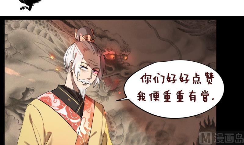 《天师是网红》第33话危玲珑之祸 第36页