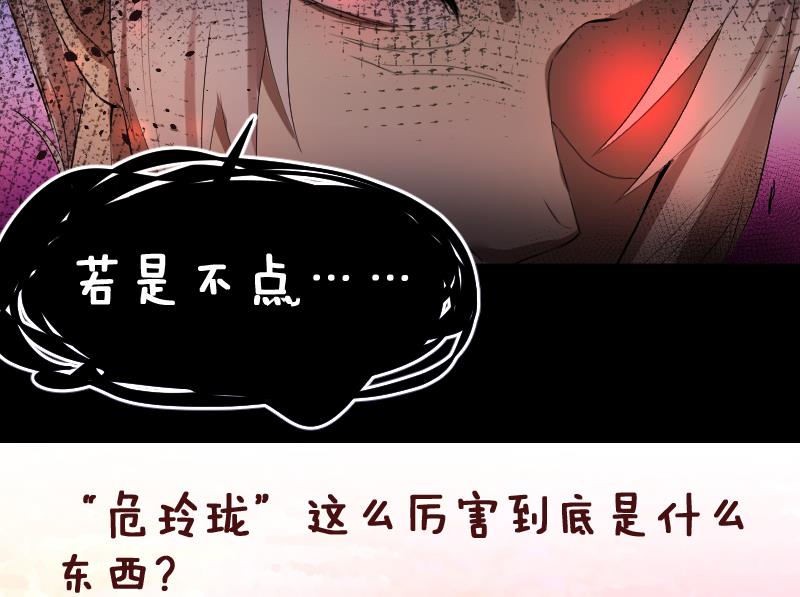 《天师是网红》第33话危玲珑之祸 第38页