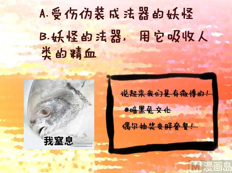 《天师是网红》第33话危玲珑之祸 第39页