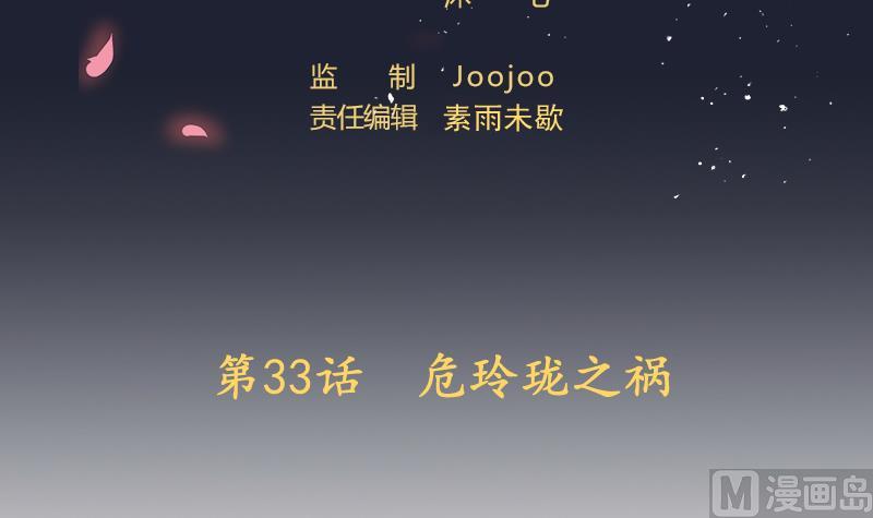 《天师是网红》第33话危玲珑之祸 第3页