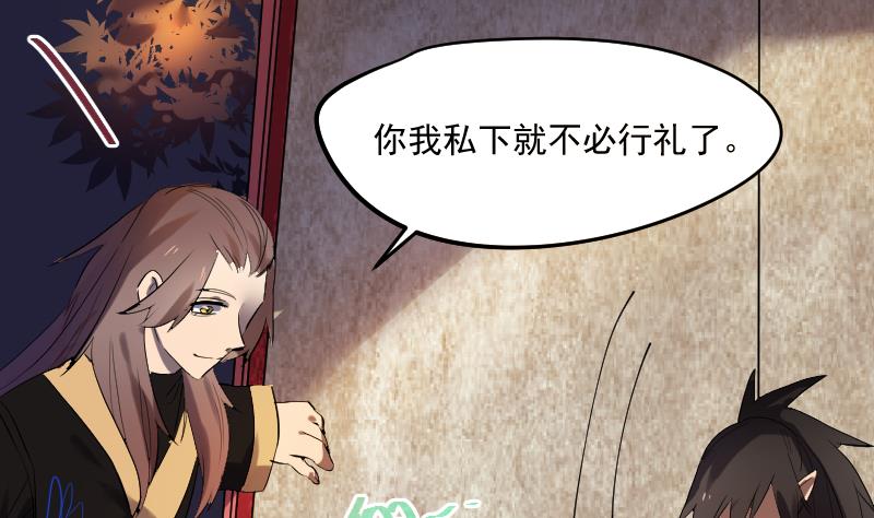 《天师是网红》第35话 夜半幽会 第13页