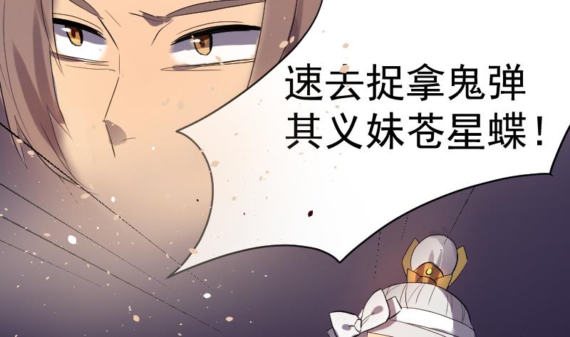 《天师是网红》第35话 夜半幽会 第28页