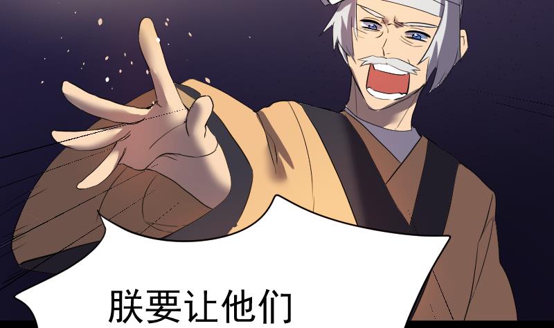 《天师是网红》第35话 夜半幽会 第29页