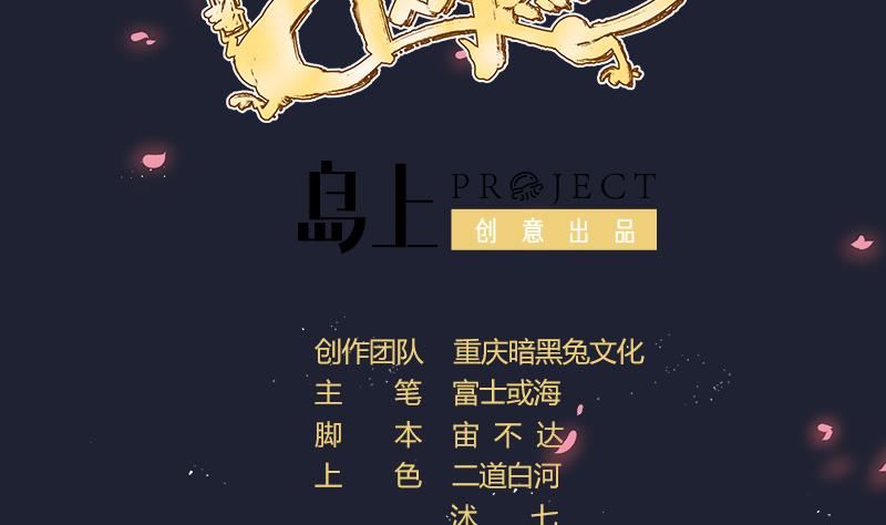 《天师是网红》第35话 夜半幽会 第2页