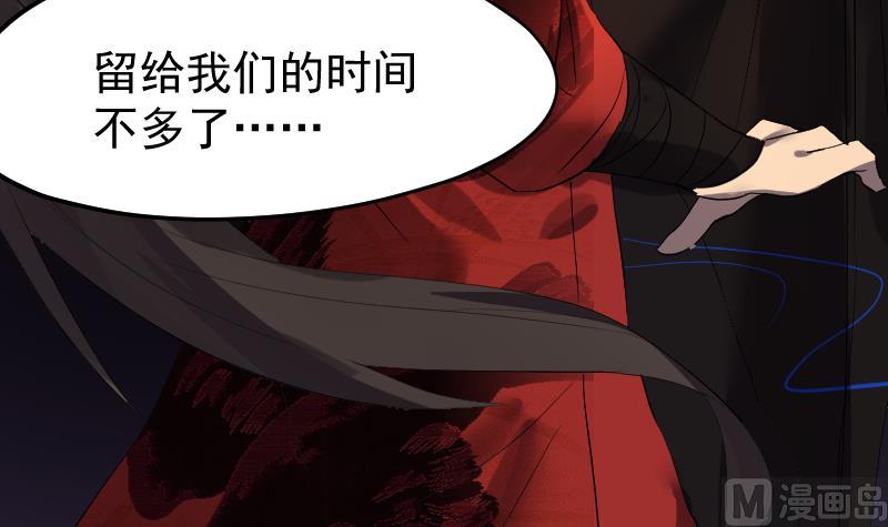 《天师是网红》第35话 夜半幽会 第36页