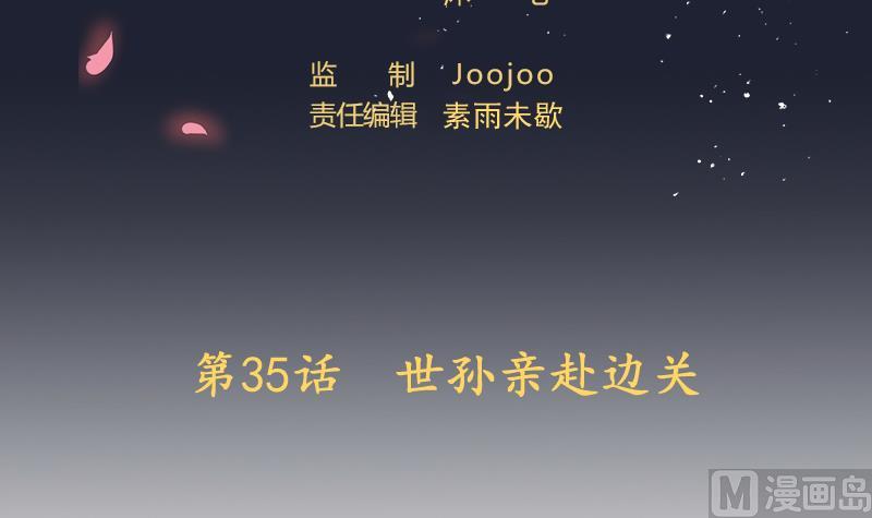 《天师是网红》第35话 夜半幽会 第3页
