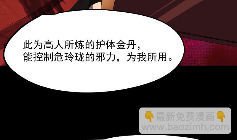 《天师是网红》第35话 夜半幽会 第43页