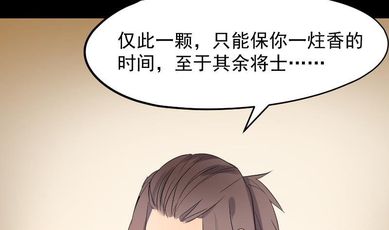 《天师是网红》第35话 夜半幽会 第44页