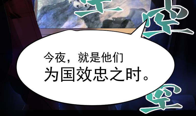 《天师是网红》第35话 夜半幽会 第49页